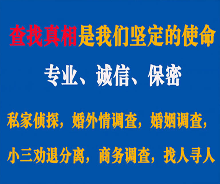 修水私家侦探哪里去找？如何找到信誉良好的私人侦探机构？